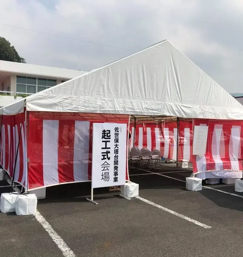 地鎮祭 4