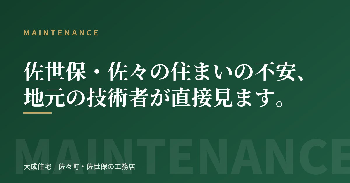 住まい点検・メンテナンス相談の外観