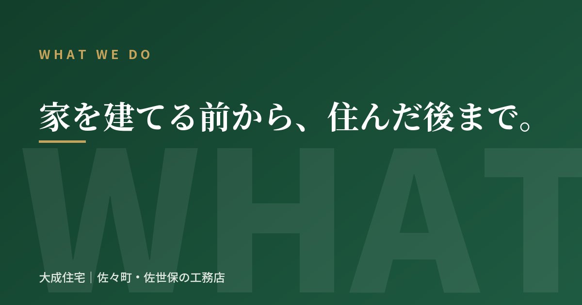 家づくり・リフォーム・不動産の相談の外観