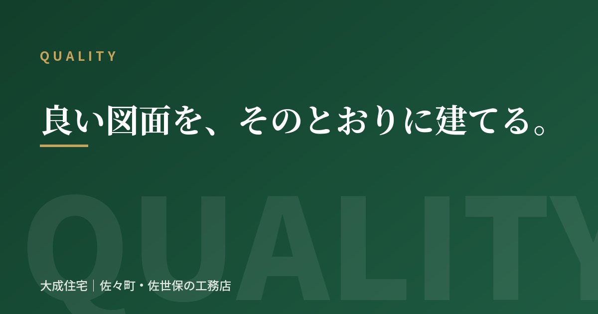 設計と施工管理の外観